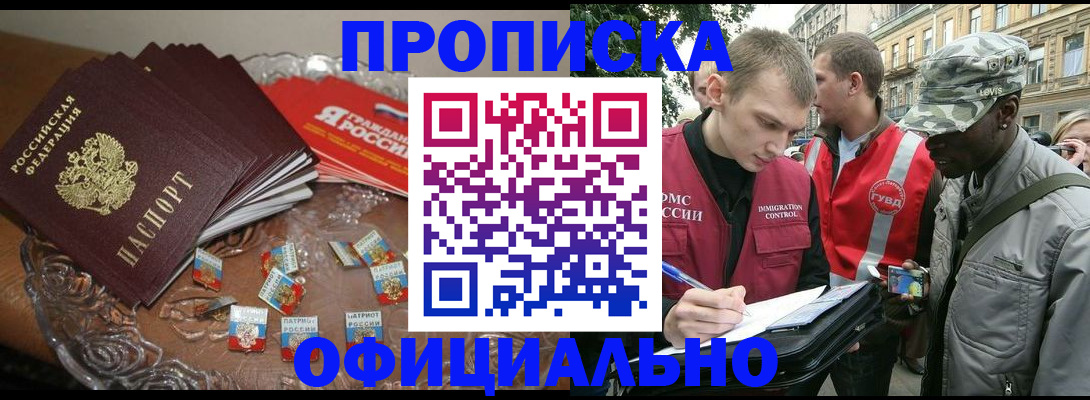 временная регистрация в квартире в Салавате