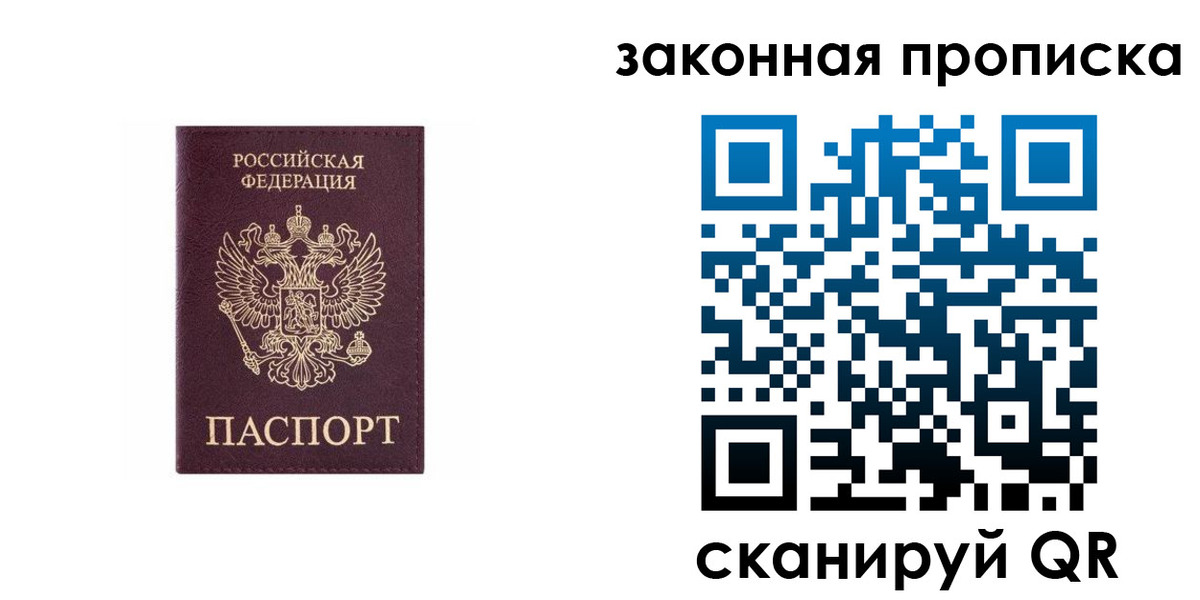 прописка гарантия в Салавате