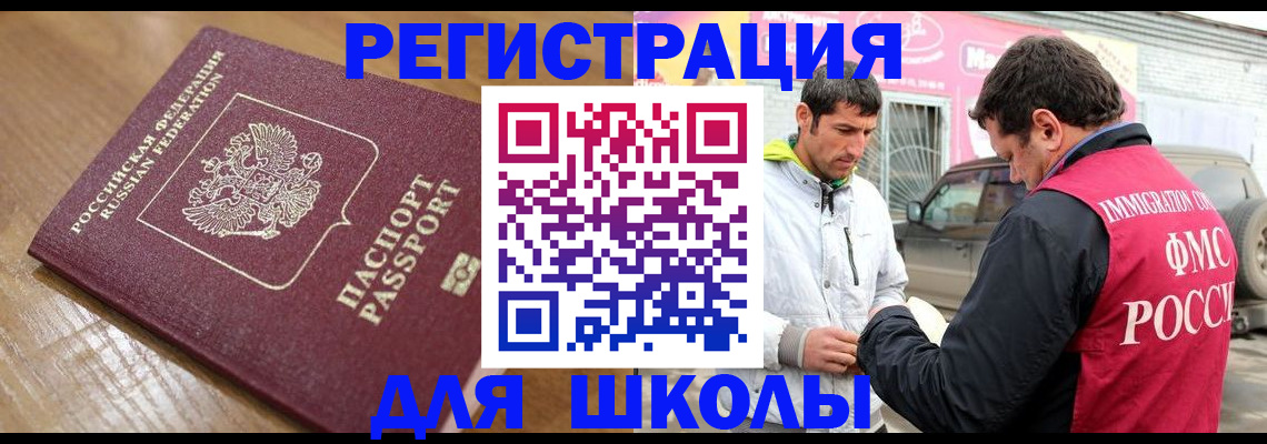 прописка 2025 в Салавате