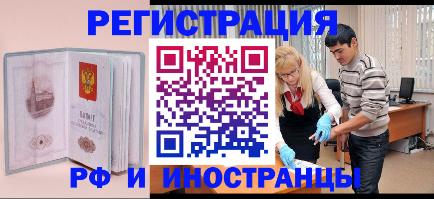 временная регистрация недорого в Салавате