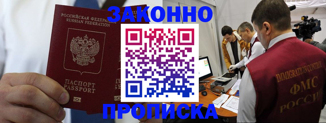 временная регистрация в Салавате