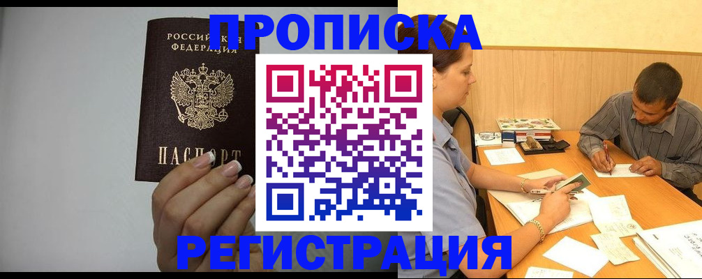 прописка иностранных граждан в Салавате