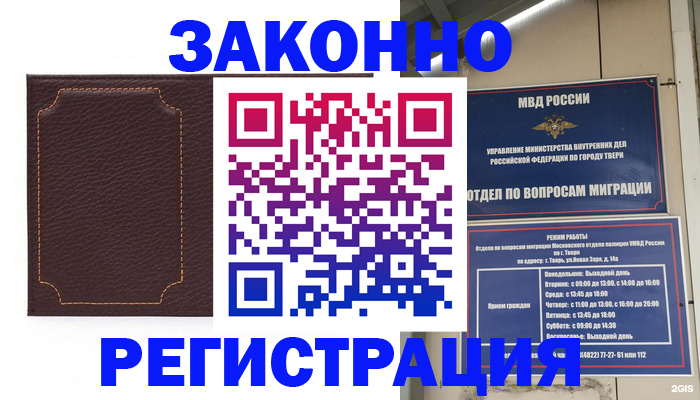 временная регистрация законно в Салавате