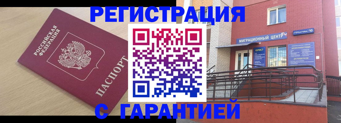 миграционный учет в Салавате